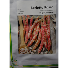 Квасоля Борлотто 20 г