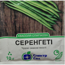 Квасоля спаржева Серенгеті 10 г