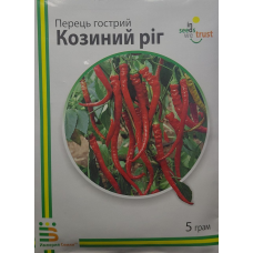 Перець гострий Козиний ріг 5 г