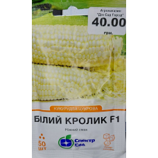 Білий кролик F1 50 шт