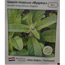 Шавіля лікарська "Мудрець"
