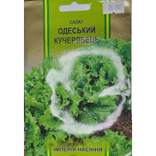 Салат Одеський Кучерявець 5 г