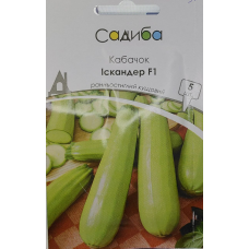 Кабачок Іскандер 5 шт