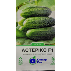 Огірок Астерікс F1 20 шт
