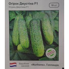 Огірок Джустіна F1 10 шт