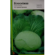 Капуста Білосніжка 0.5 г 