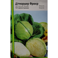Капуста Дітмаршер Фрюєр 0.5 г