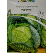 Капуста Форботе 0.5 г