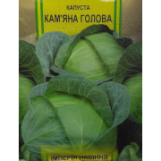Капуста Кам'яна голова 10 г Капуста Кам'яна голова 10 г