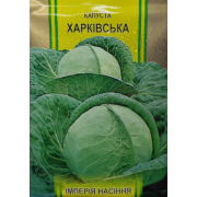Капуста Харківська 10 г Імперія Насіння