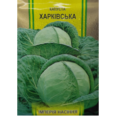 Капуста Харківська 10 г Імперія Насіння