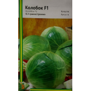 Капуста Колобок F1 0.3 г Капуста Колобок F1 0.3 г