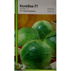 Капуста Колобок F1 0.3 г