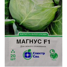 Капуста Магнус F1 20 шт
