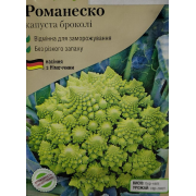 Капуста броколі Романеско 
