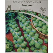Капуста брюсельська Розелла 0.5 г 