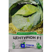 Капуста Центуріон F1 20 шт