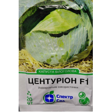Капуста Центуріон F1 20 шт