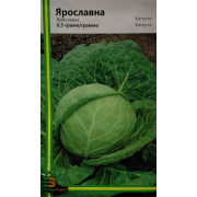 Капуста Ярославна 0.5 г