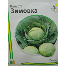 Капуста Зимовка 10 г