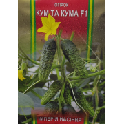 Огірок Кум та Кума F1