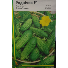 Огірок Роднічок F1 1 г