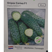 Огірок Сатіна F1 10 шт