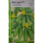 Огірок Вірні друзі F1 12 шт