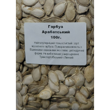 Гарбуз Арабатський 100 г