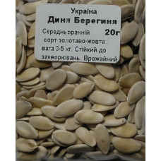 Диня Берегиня 20 г