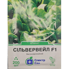 Шпинат Сільвервейл F1 200 шт