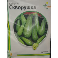 Кабачок Скворушка 20 г